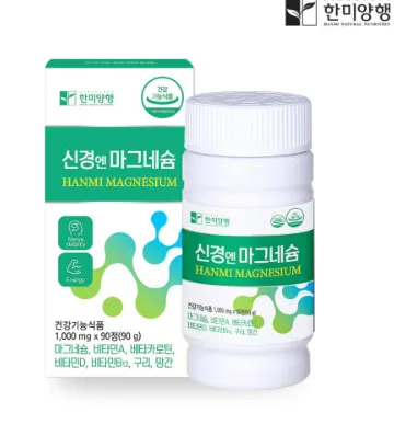 [한미양행] 신경엔 마그네슘 1,000mg 90정 1박스 3개월분