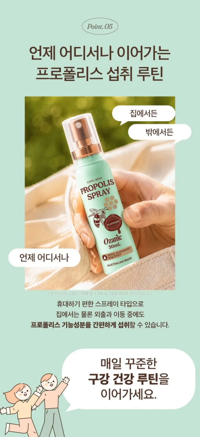 상품코드 : OJ002 오자닉 호주 프로폴리스 쿨민트 구강스프레이 30ml