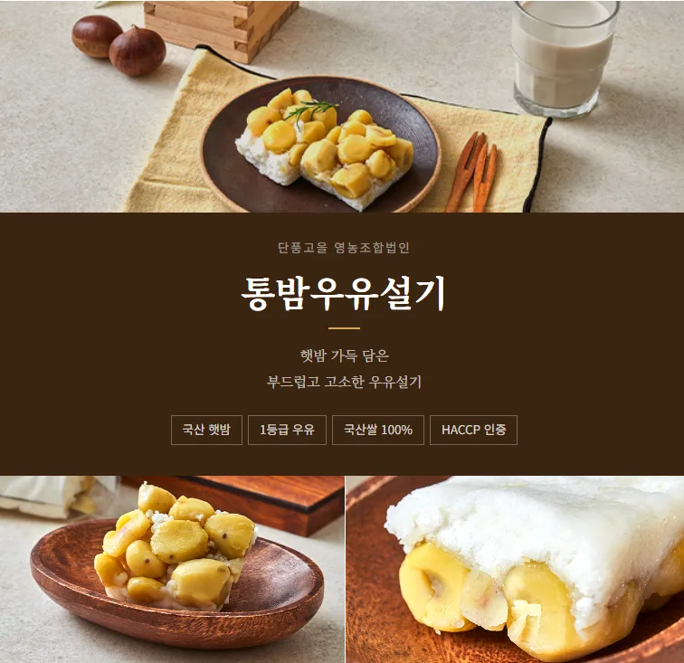 햇밤 가득 통밤우유설기 (5개입) 500g