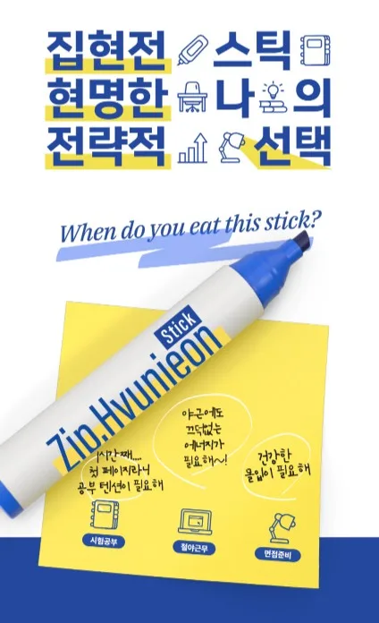 상품코드 : NY010 박하선의 집중력 업템! 집현전 스틱 젤리 7개입