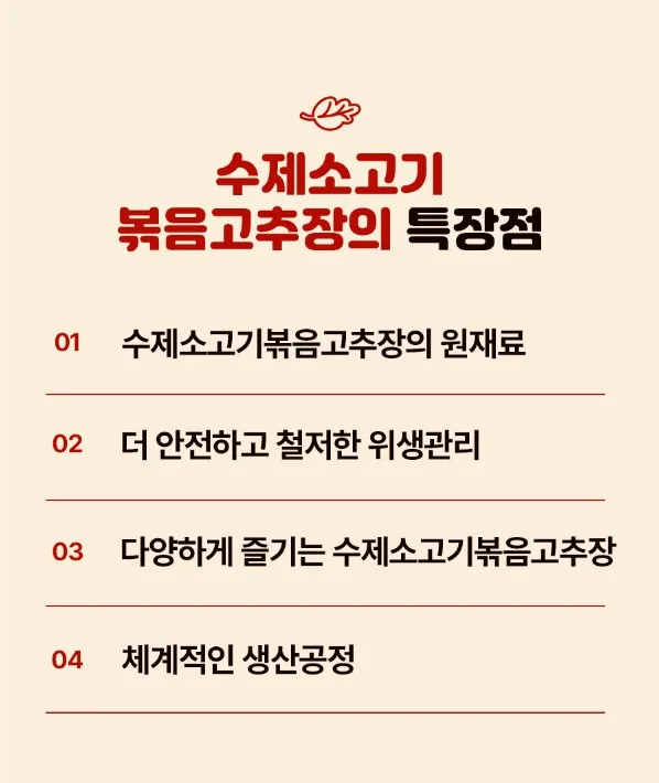 상품코드 : HW001 한울 수제 한우 소고기 볶음 고추장 250g