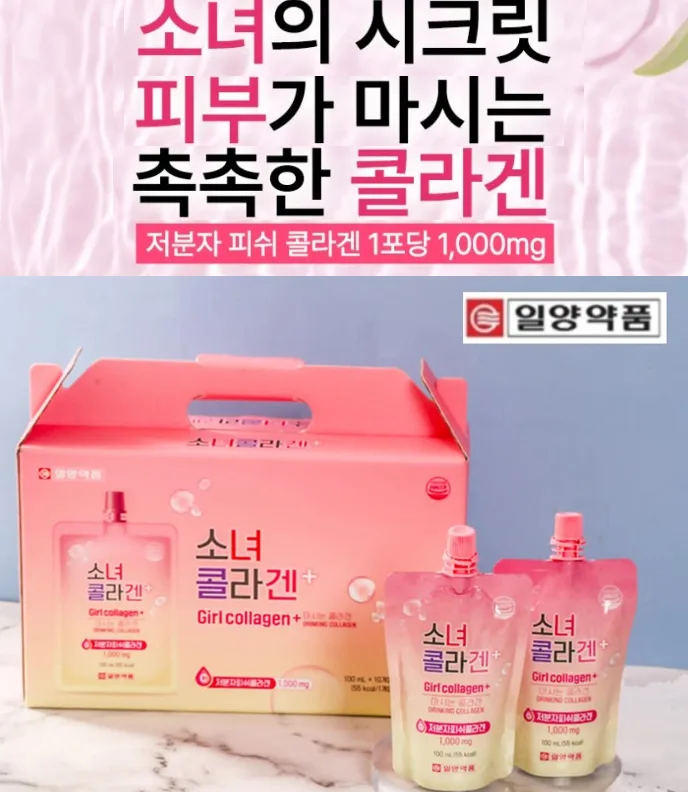일양약품 저분자 콜라겐 소녀콜라겐 파우치세트 (10개입)