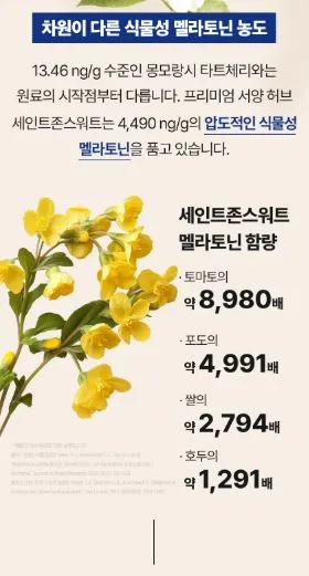 비타민마을 식물성 멜라토닌 5mg 함유 이지나이트 트리플 컴플렉스 30정 (1개월분)