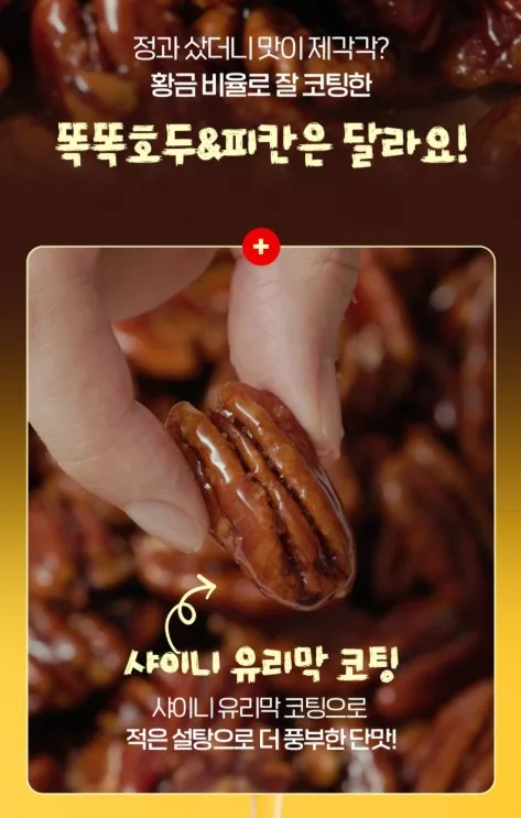 상품코드 : LVT001 리상회 달콤 크리스피 똑똑 호두정과