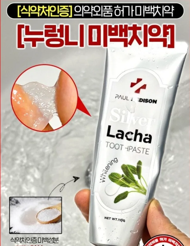 폴메디슨 화이트닝 실버 미백 라차치약 100g