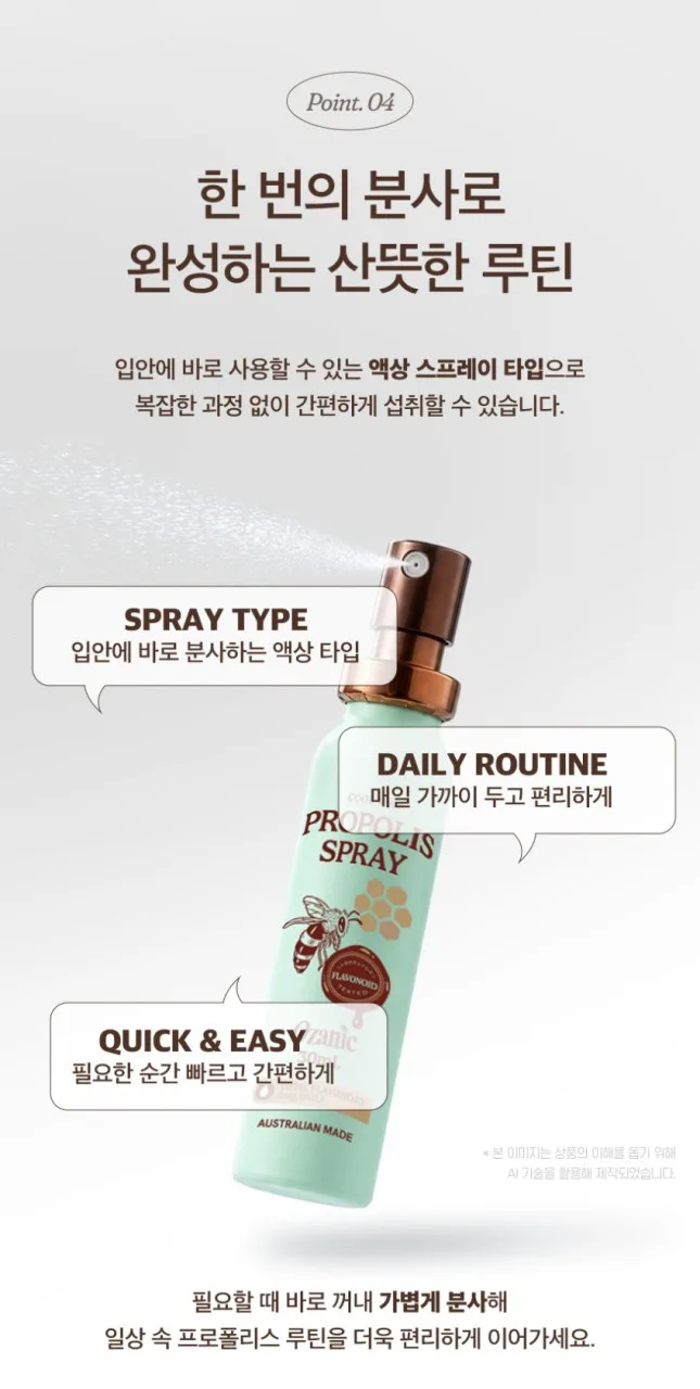 상품코드 : OJ002 오자닉 호주 프로폴리스 쿨민트 구강스프레이 30ml