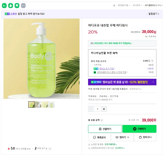 바디포유 내츄럴 우메 1080ml 사진 3