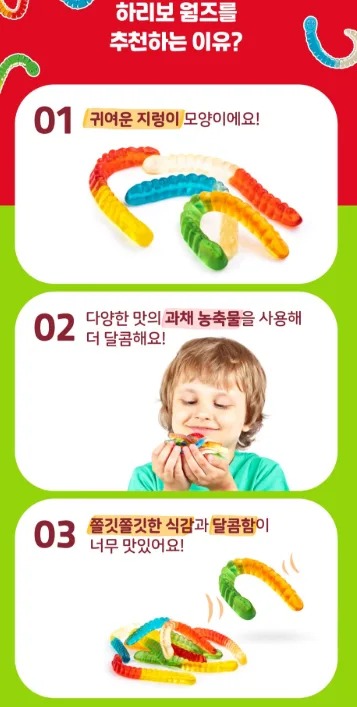 상품코드 : K652 하리보 웜즈 지렁이 모양 젤리 100g