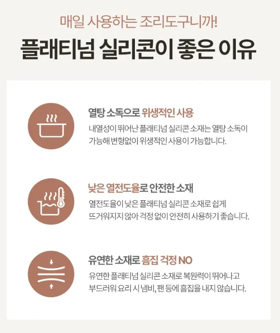플래티넘 멜로우 실리콘 와이드뒤집개