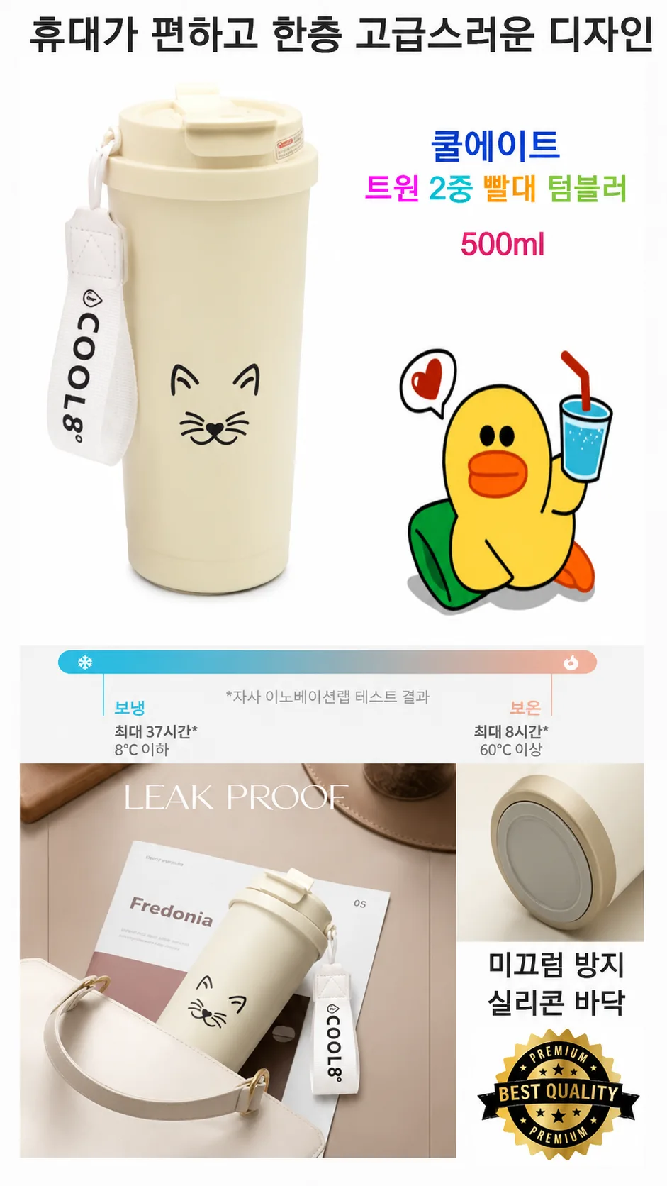 상품코드 : S269 쿨에이트 아이브 트윈 텀블러 500ml