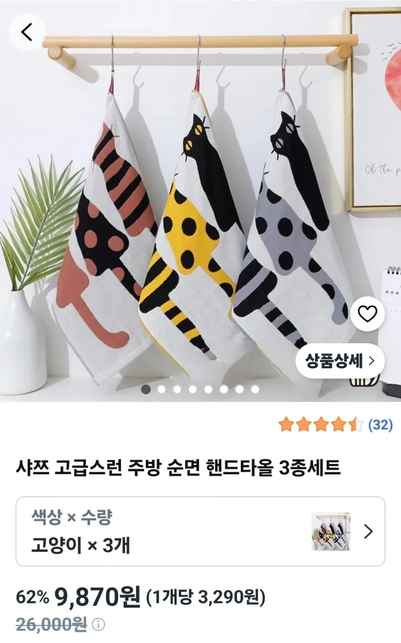 상품코드 : GLB0137 야옹이 주방타올