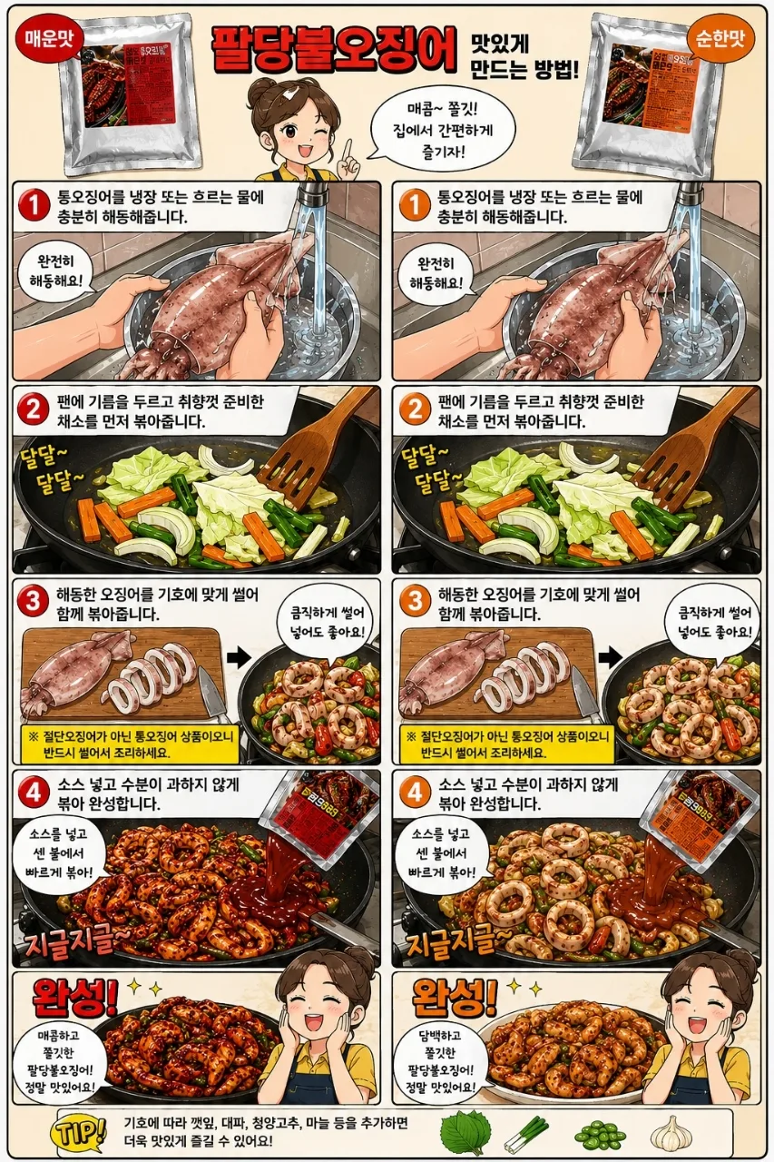 상품코드 : AJ004 팔당 오징어 (공구시작과 동시 마감)