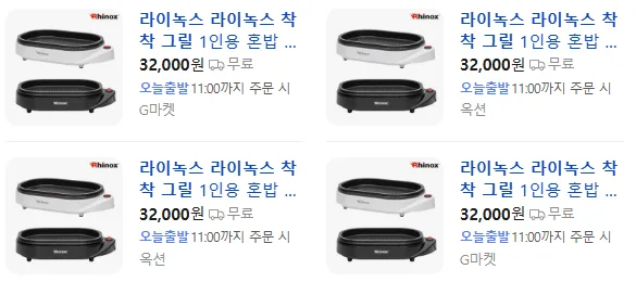 상품코드 : H3793 [라이녹스] NEW 착착그릴