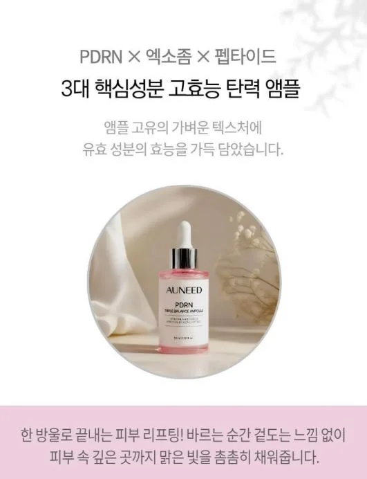 어니드 PDRN 트리플 밸런스 앰플50ML