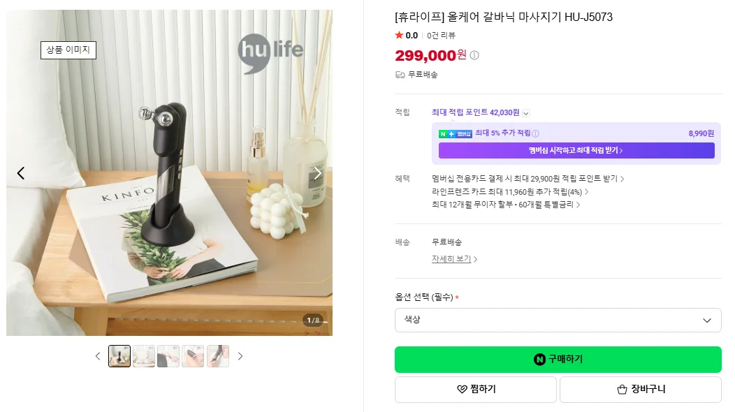 상품코드 : H3790 [휴라이프] 올케어 갈바닉 마사지기 (HU-J5073)