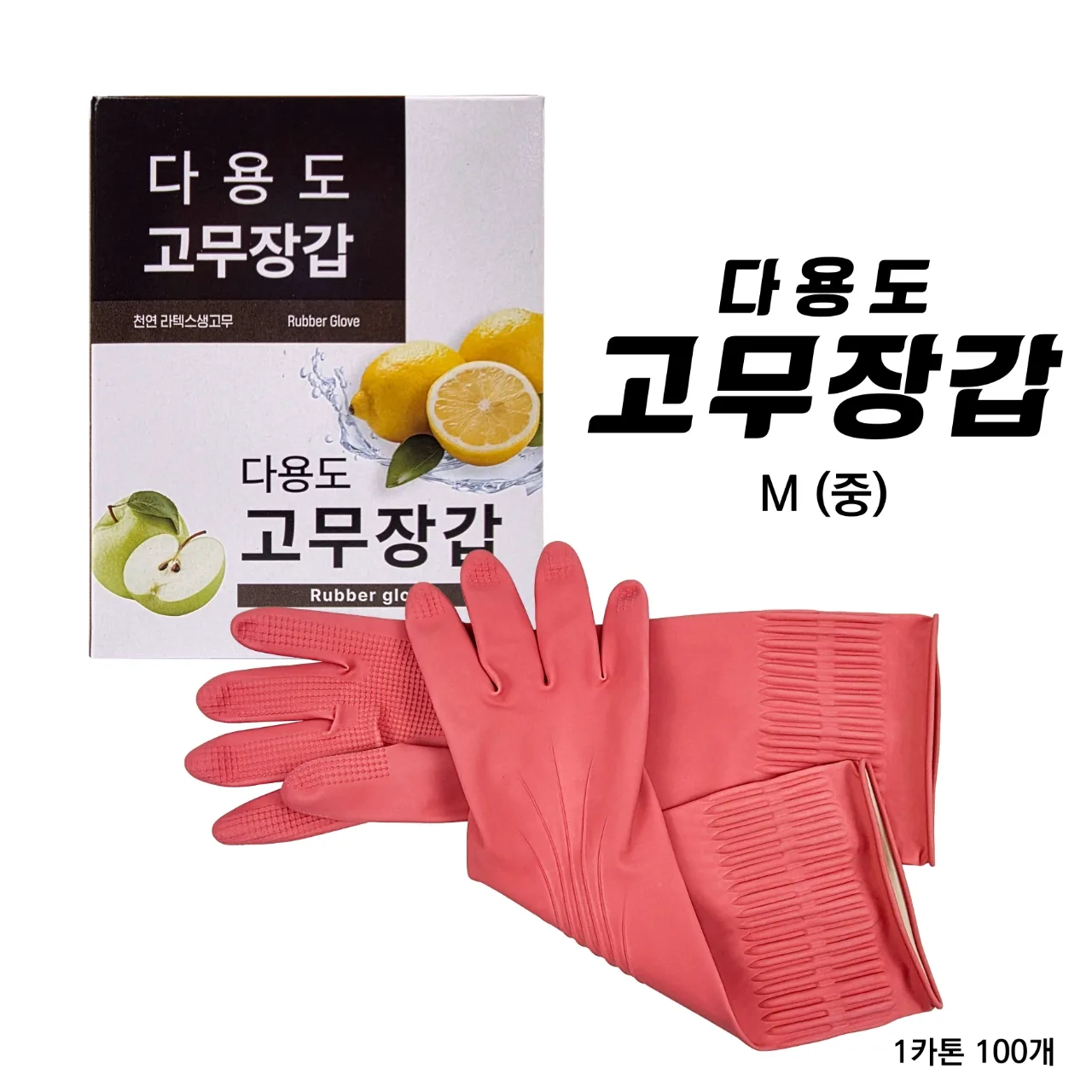 다용도 고무장갑