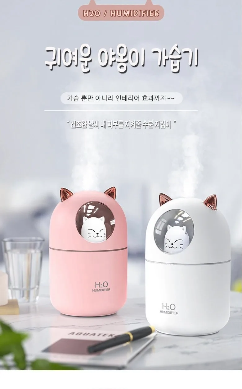 야옹이 가습기