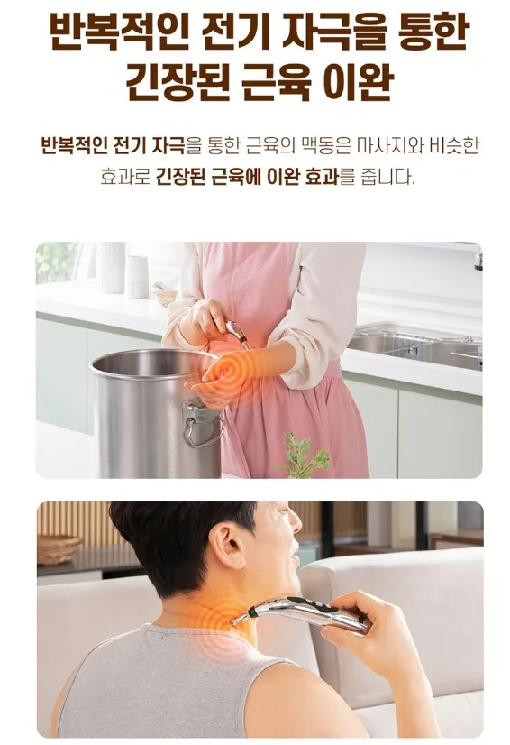BNS 풀어락 EMS 저주파 마사지펜