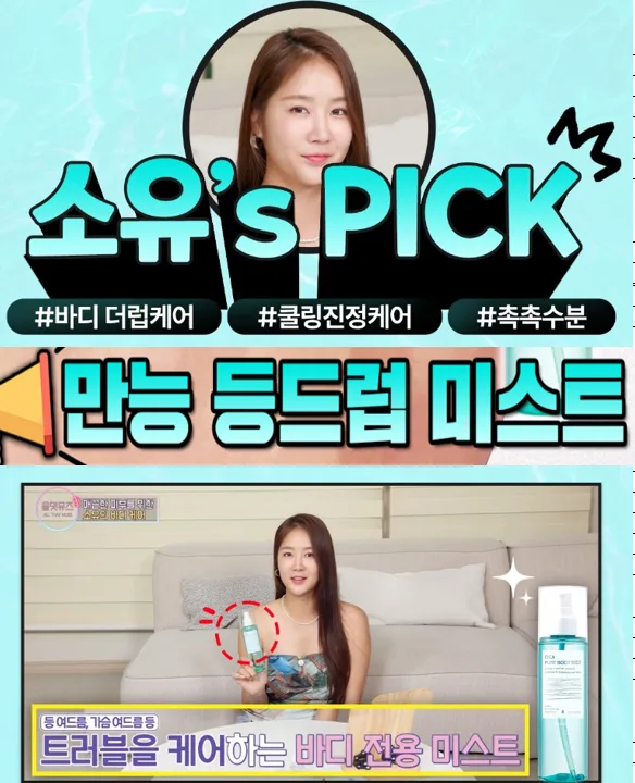 바디트러블 등드럽 매끈만능 바디미스트 200ml