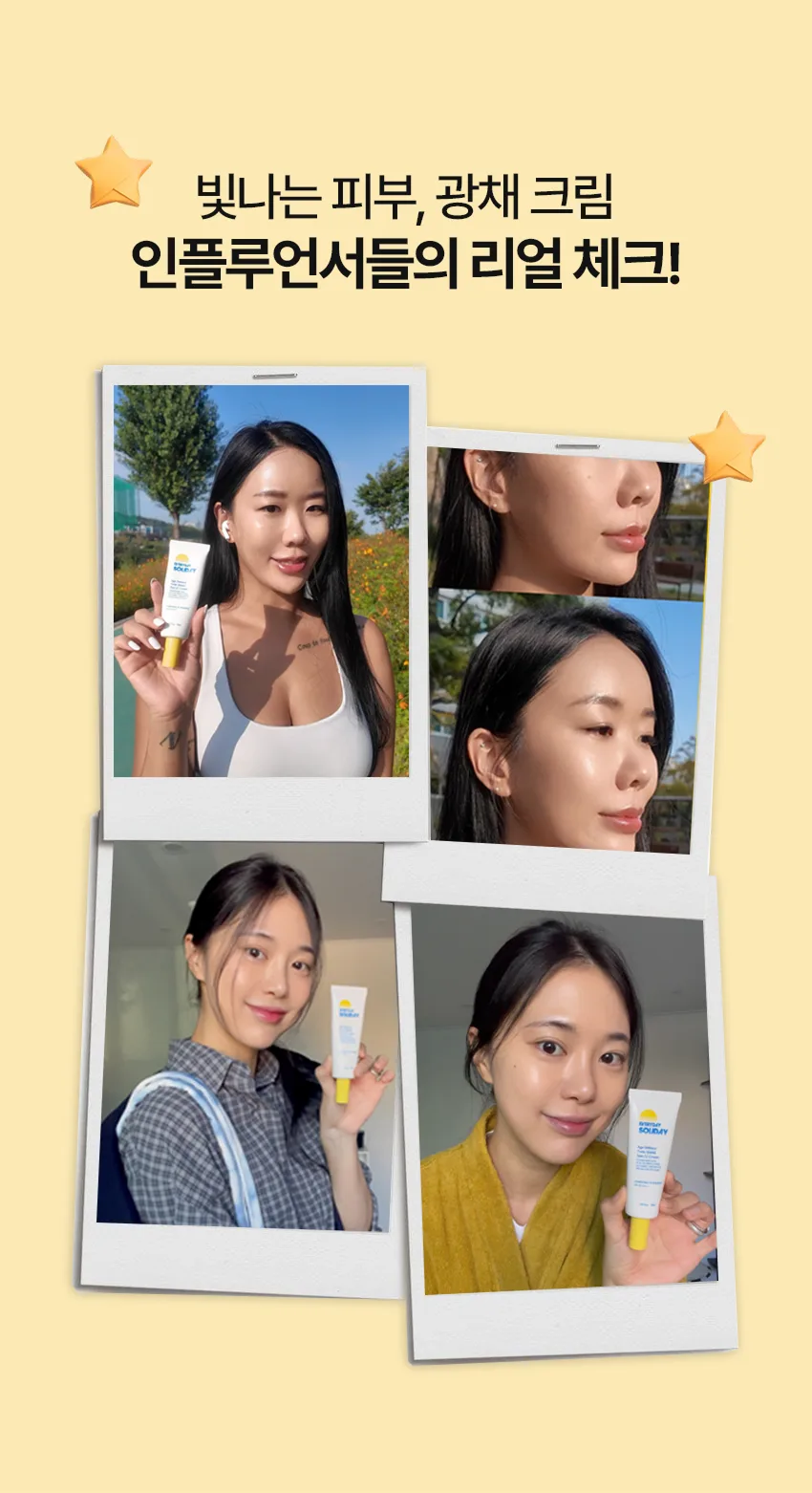 솔리데이 스킨 디펜스 톤 쉴드 선씨씨_50m