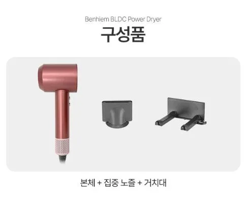 벤하임 BLDC 파워 드라이어 004DBK