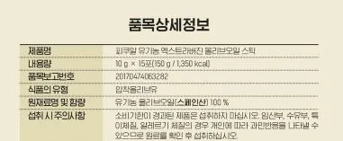 [비타민마을] 피쿠알 유기농 엑스트라버진 올리브오일 스틱 10gX15포