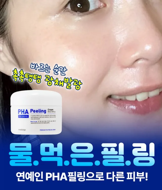 메디올가 PHA 필링 크림 50ml