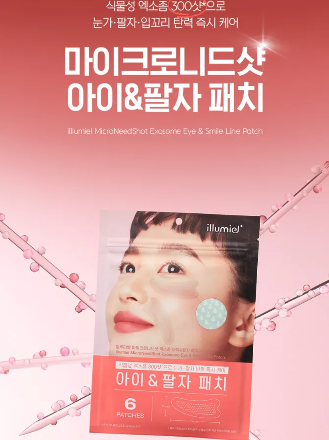 일루미엘 마이크로니드샷 즉각리프팅 아이&팔자 패치 6매