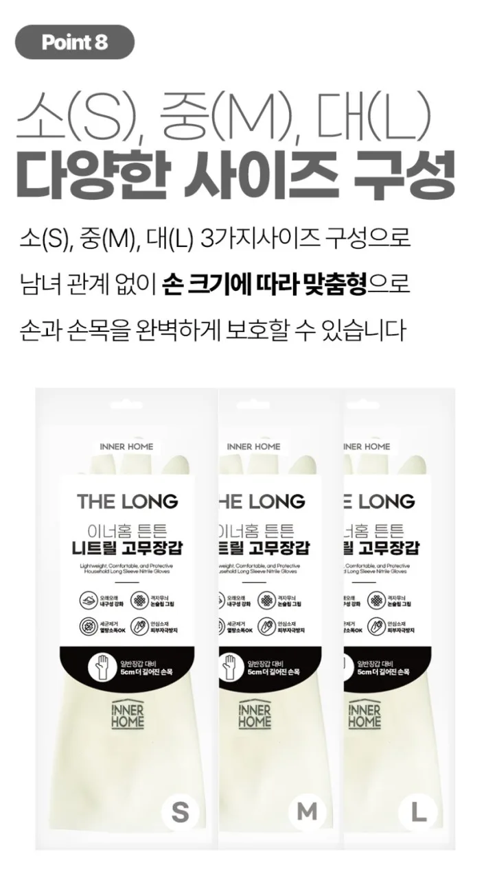 상품코드 : BRN021 이너홈 더롱 튼튼 니트릴 고무장갑 (S, M, L)