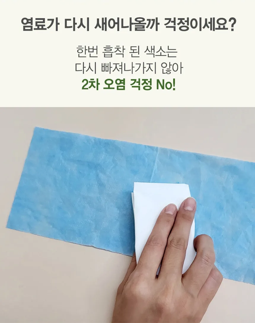 상품코드 : BGE003 [비긴에코] 안심세탁 이염방지시트 30매입