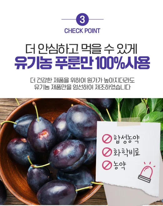 상품코드 : CND011 [참앤들] NFC 100% 착즙원액 유기농 푸룬주스 80mlx30포