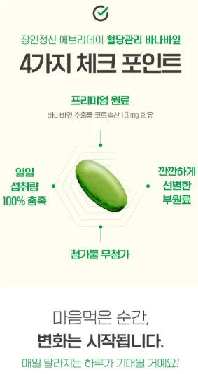 상품코드 : K667 장인정신 에브리데이 혈당관리 바나바잎 60캡슐