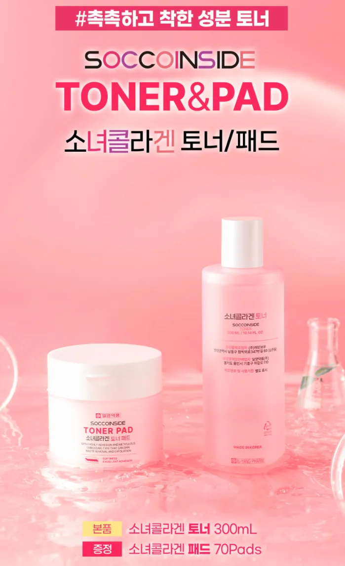 소녀콜라겐 [토너300ml+패드70매] 세트