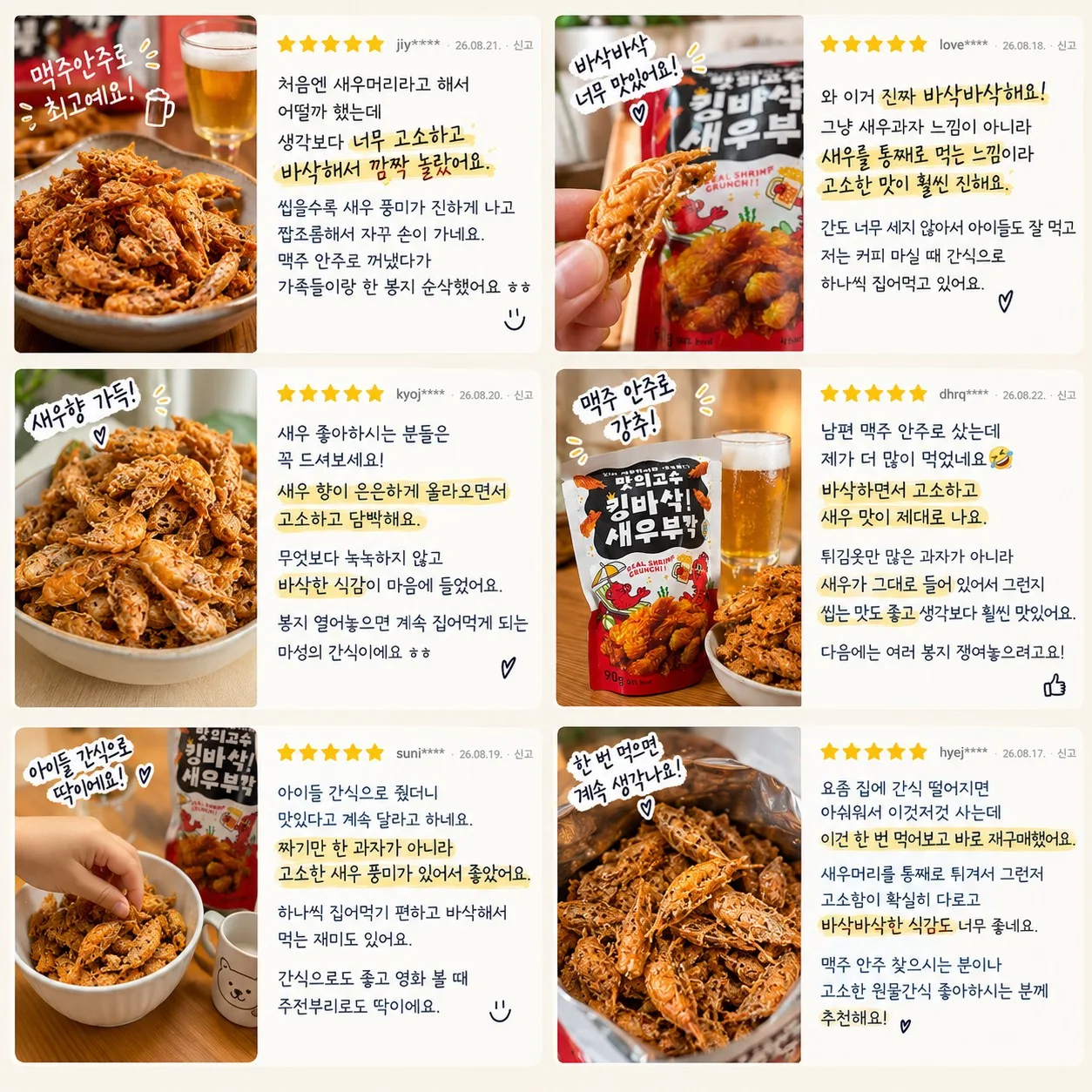 상품코드 : MGS002 맛의고수 킹바삭 새우부각 90g