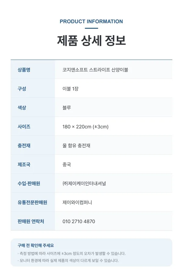 상품코드 : K665 코지앤소프트 스트라이프 산양이불