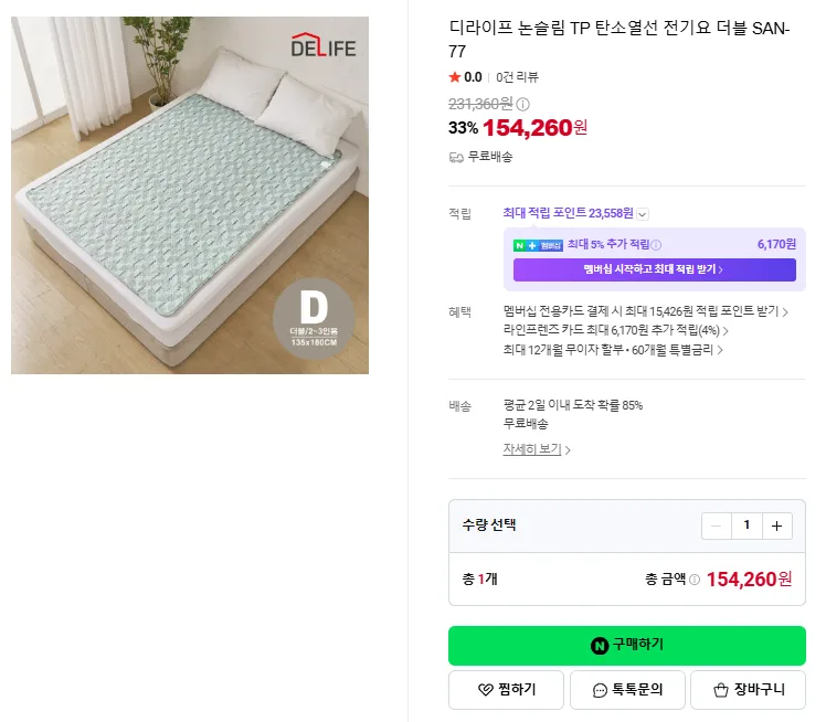 상품코드 : H3727 [디라이프] 논슬립(TP) 탄소열선 전기요 더블 (135x180)