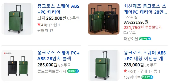 상품코드 : H1586 [몽크로스] 스퀘어PC+ABS 28인치 캐리어