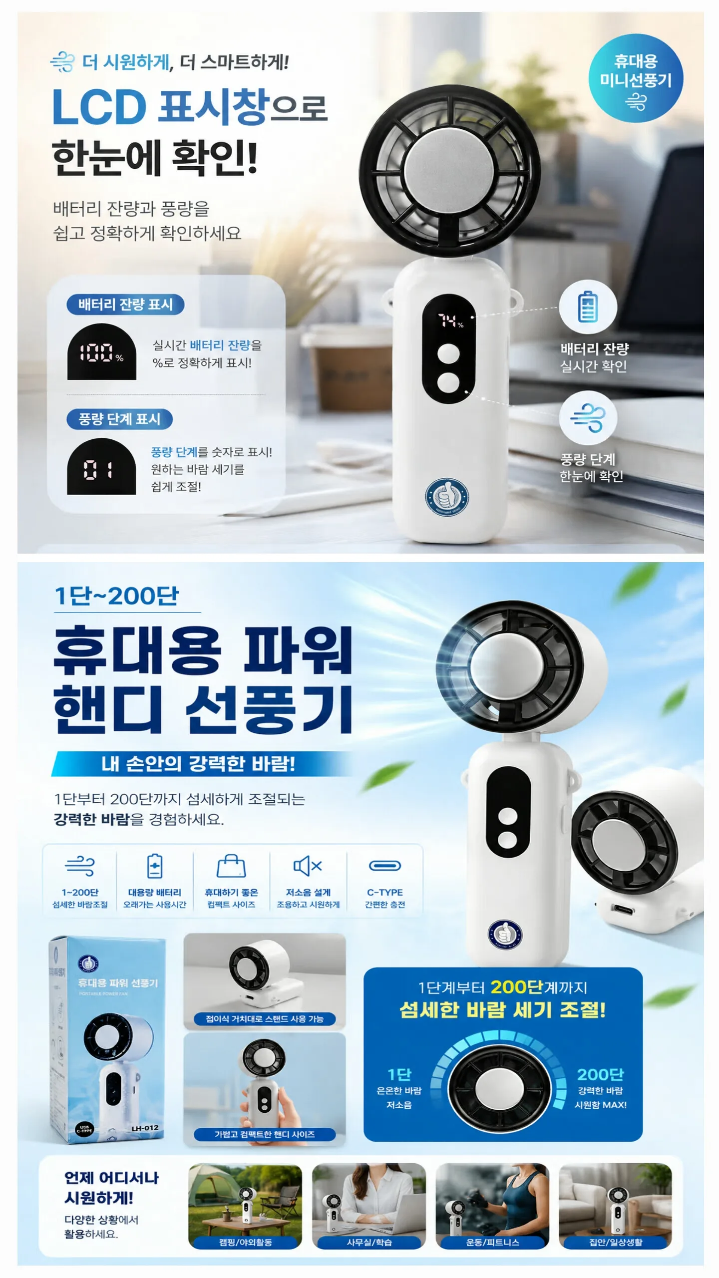 상품코드 : S214 1단~200단 휴대용 파워 핸디 선풍기