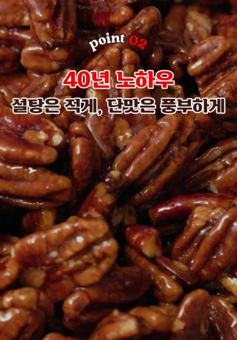 상품코드 : LVT001 리상회 달콤 크리스피 똑똑 호두정과