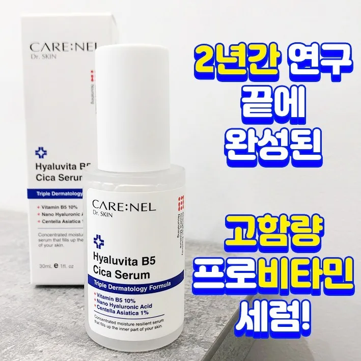 까레넬 히아루 비타5 시카세럼 30ml