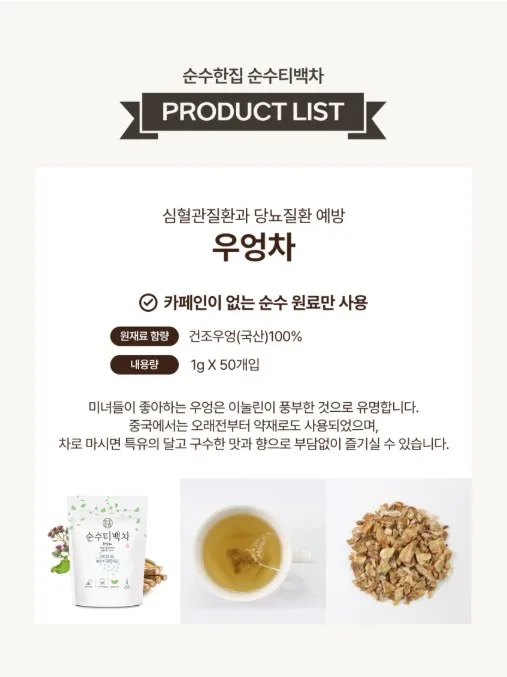 상품코드 : SSH002 국산 볶은 우엉차 티백 50개입