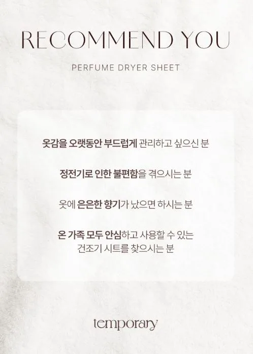 템포러리 퍼퓸 건조기시트 블랙베리향 40매입
