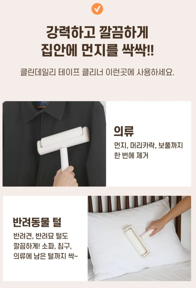 돌돌이 테이프클리너 (본품 + 추가리필 7개) 세트