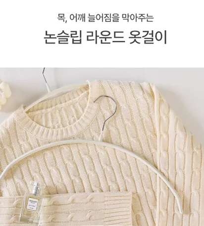 소유진 논슬립 라운드옷걸이 1세트(5p)