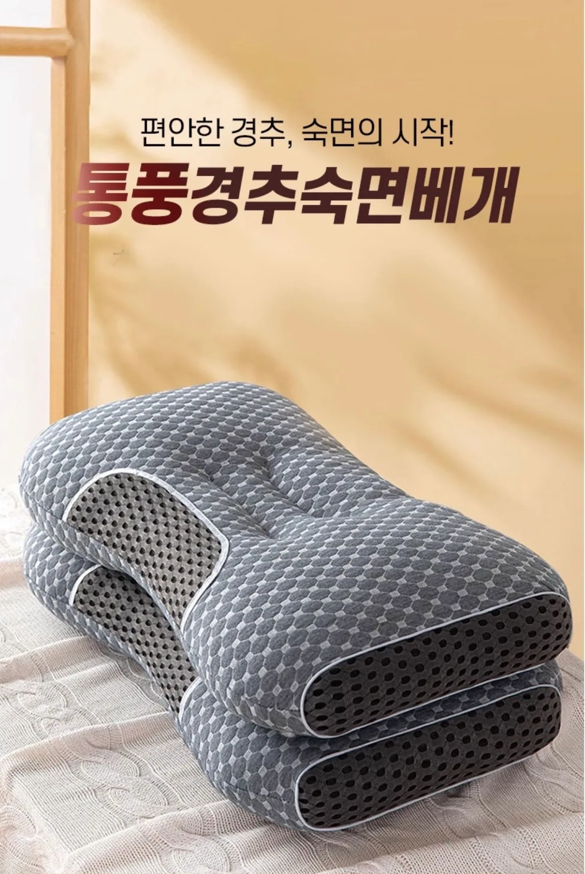 통풍 경추 숙면 베개