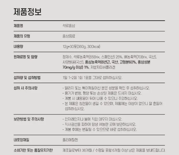 상품코드 : KJH001 김정환홍삼 6년근 석류홍삼스틱 30포 (보자기포장)