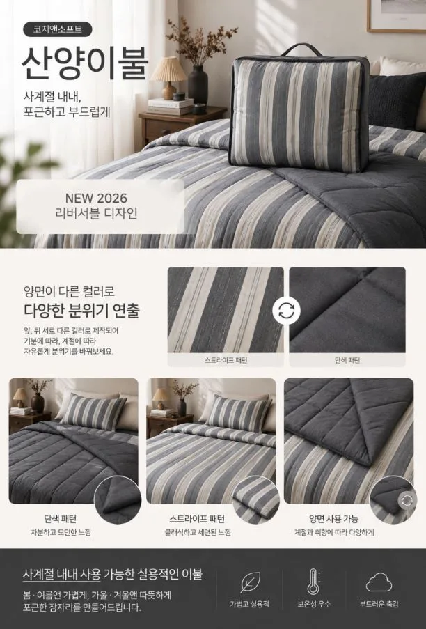 [코지앤소프트] 소프트 웨이브 스트라이프 차렵이불 프리미엄 산양이불