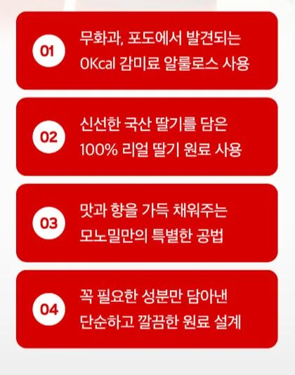 비타민마을 모노밀 저당잼 알룰로스 딸기잼 280g