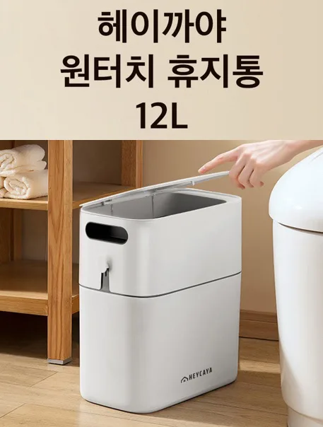 슬림 원터치 휴지통 12L