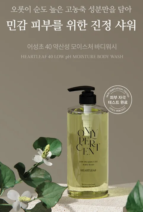 상품코드 : K629 어성초 40 약산성 모이스처 바디워시 (카톤발주용)